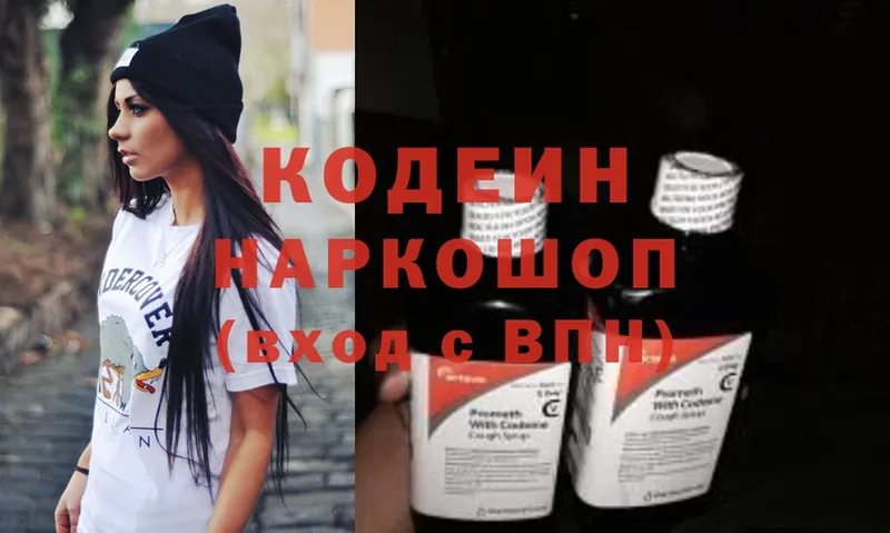 купить закладку  Барыш  Кодеиновый сироп Lean напиток Lean (лин) 